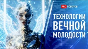 Мир Будущего 2045 Как ИИ и Роботы изменят Мир Навсегда