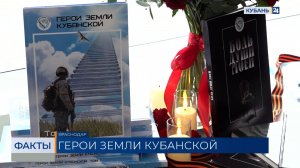 Презентация книги "Герои Земли Кубанской" прошла в Краснодаре