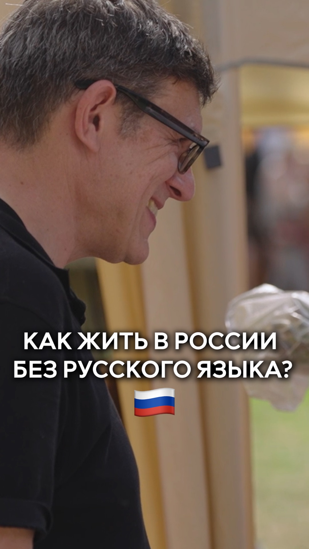 Действительно ли сложно без знания русского языка?🇷🇺