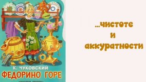 Буктрейлер "100 лет стихотворным сказкам К.Чуковского".mp4
