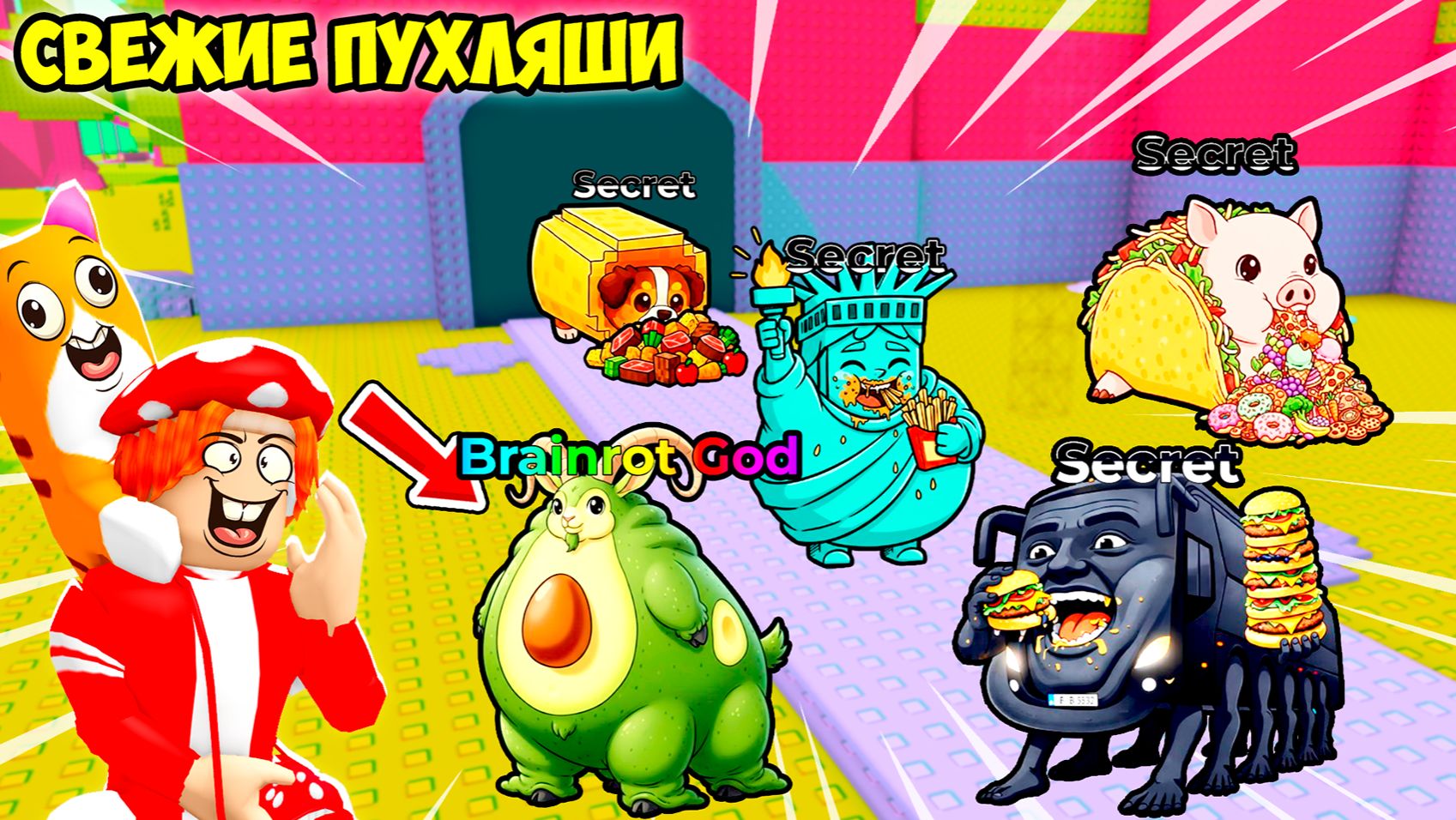 🌮СВЕЖИЕ ПУХЛЯШИ БРЕЙНРОТЫ СЕКРЕТКИ! МУРЗИК ОПЯТЬ ГОЛОДНЫЙ🙀! FIND the FAT BRAINROT - №7 в ROBLOX смотреть онлайн