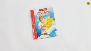 ХРЕСТОМАТИЯ ДЛЯ 2 КЛАССА