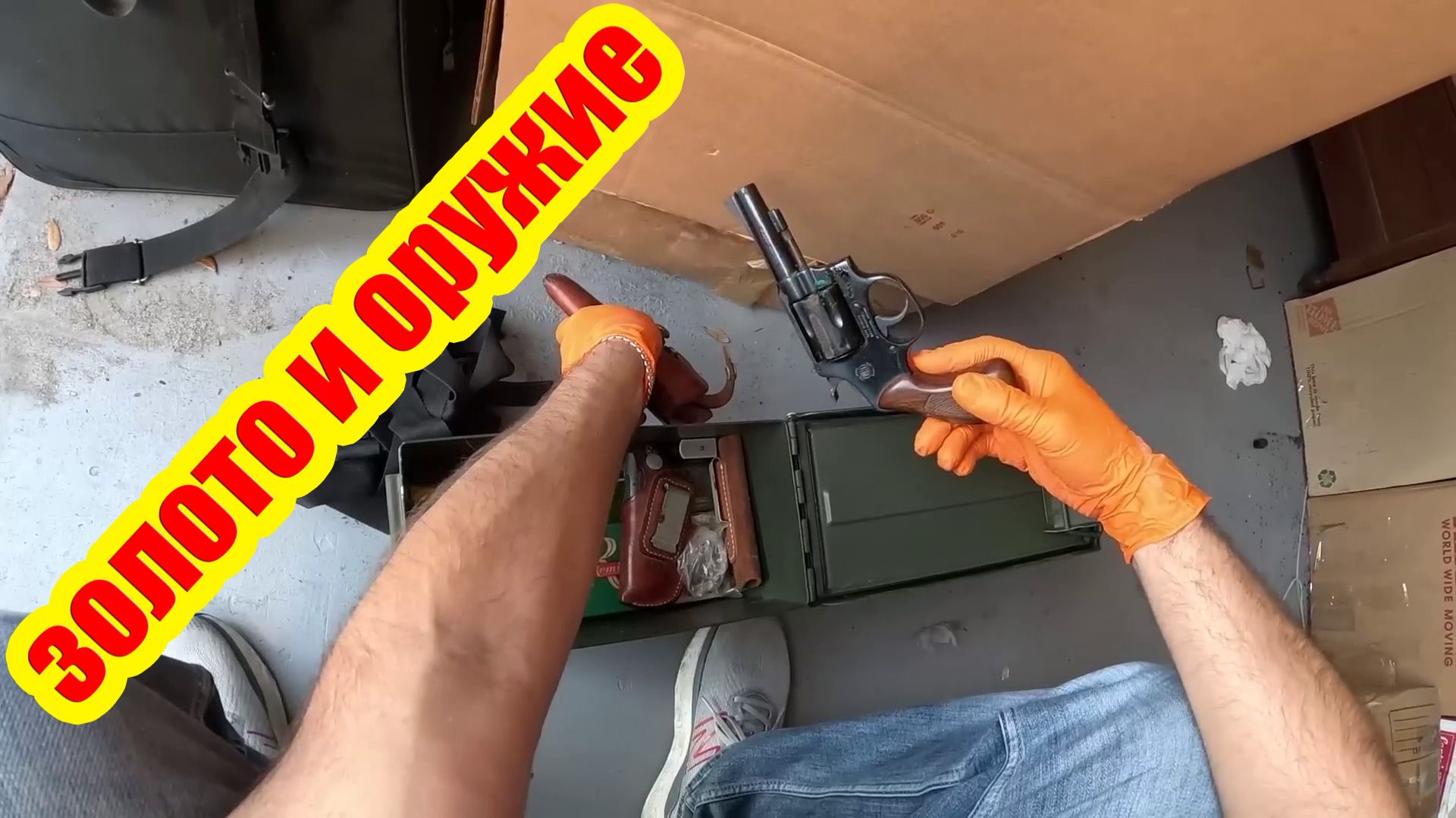 Считал это бесполезным хламом… Но потом обнаружил золото и оружие