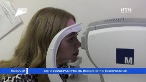 Югра в лидерах УрФО по исполнению нацпроектов