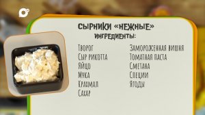 Нужен ужин / Сырники нежные