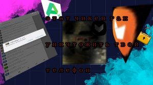 этот вирус чикен ган уничтожить твой телефон разбор