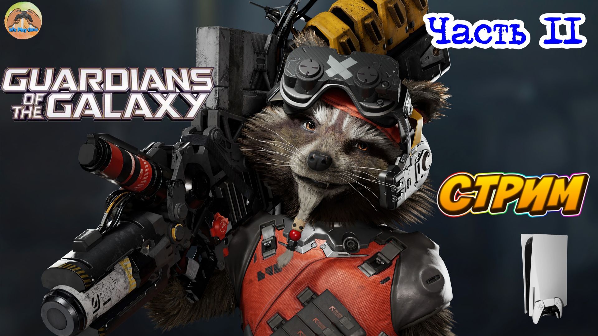 Marvel's Guardians of the Galaxy -=- ЧАСТЬ 11 смотреть онлайн