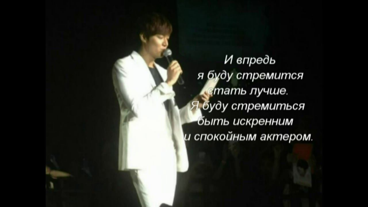 Ли Мин Хо читает письмо фанатам на ФМ в Джакарте 23.03.2013 (рус.саб) cr. minozocean смотреть онлайн