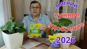 Для чего нужен магний нашим растениям.