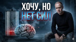 Куда сливается ваша энергия?