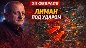 ВОСТОЧНЫЙ ФРОНТ НАКАЛЯЕТСЯ: ПРОРЫВЫ У ЛИМАНА И БОРЬБА ЗА ПАВЛОВКУ