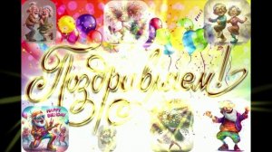 Поздравление дорогому другу