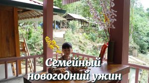 Как приготовить корм для поросят и семейный новогодний ужин