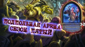 ВЗЯЛ НА ДРАФТЕ ЗАБАНЕННУЮ КАРТУ! МЕЧТА ЖРЕЦА | Арена | Hearthstone