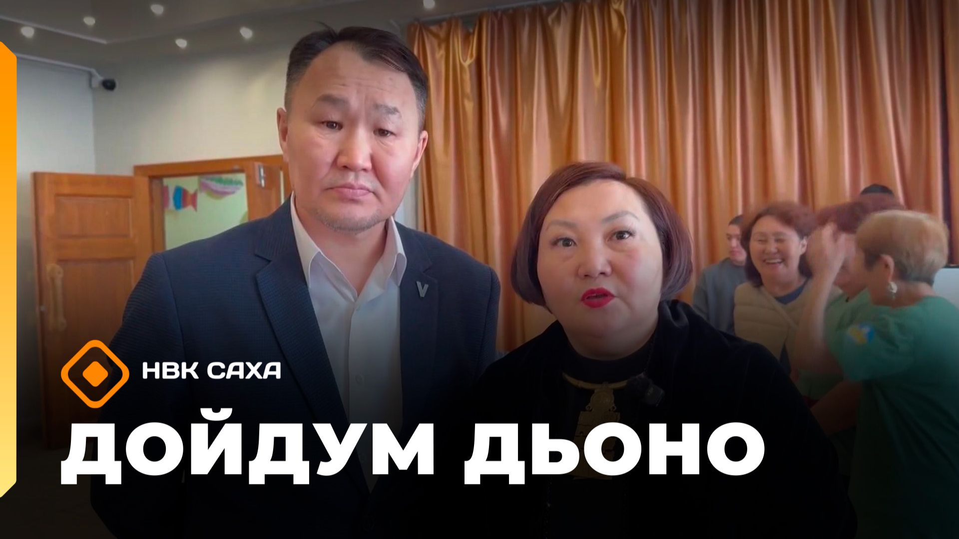 «Дойдум дьоно» (24.02.26)