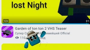 Разбор на Garten of to ton 2 трейлер!
