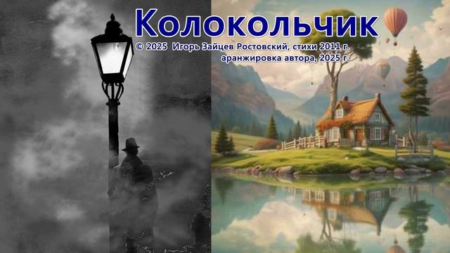 Колокольчик смотреть онлайн