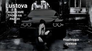 КРУТЫЕ ПАЦАНСКИЕ ТРЕКИ В МАШИНУ 🚘 РЭП