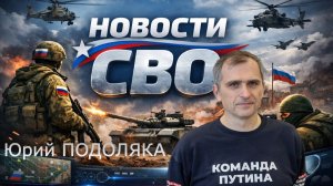 Новости СВО 24.02.26