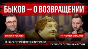 Быков – о возвращении. Иноагент, террорист и экстремист советует уехавшим не приезжать раньше