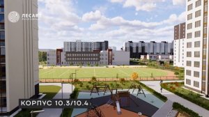 ЖК ЛесАРТ / Корпус 10.3 и 10.4