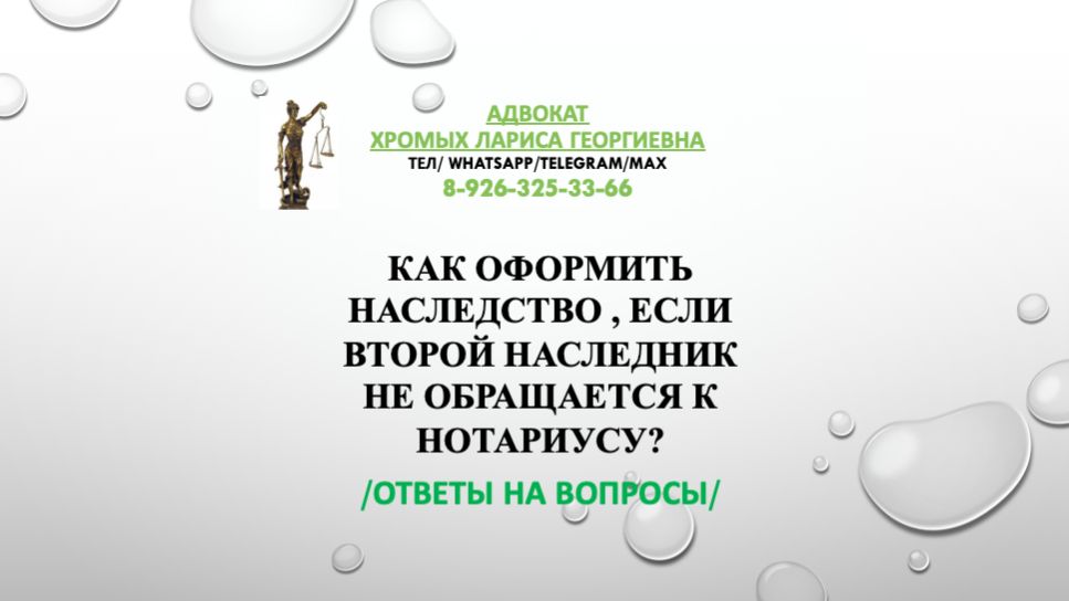 Как оформить наследство, если второй наследник не обращается к нотариусу