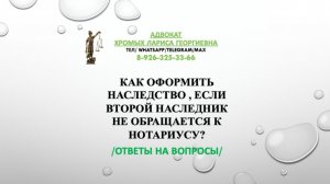 Как оформить наследство, если второй наследник не обращается к нотариусу