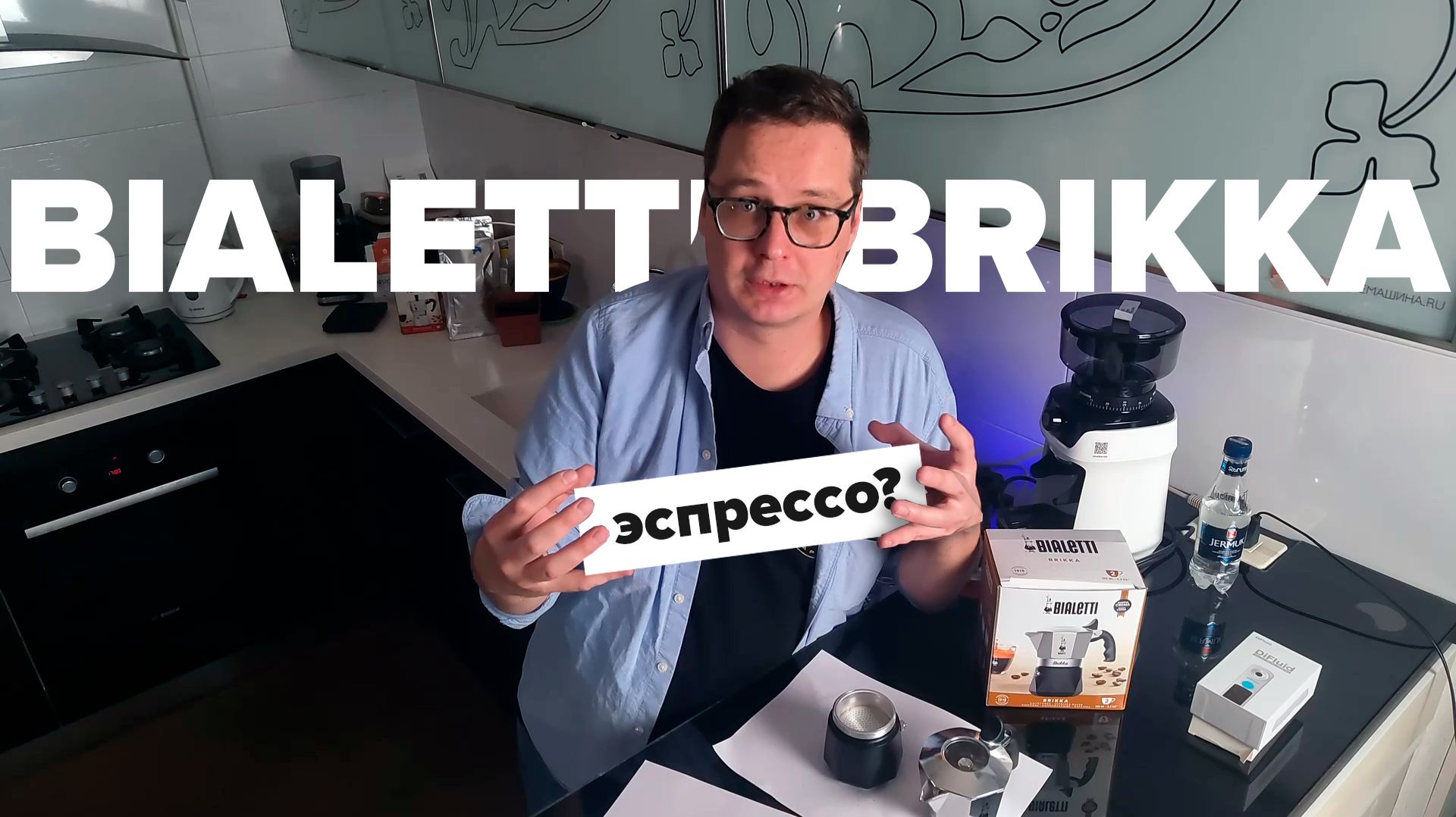 Bialetti Brikka. Гейзрная кофеварка для настоящего эспрессо? Тест и обзор смотреть онлайн