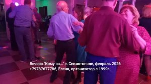 Клуб Кому за 50 в Севастополе