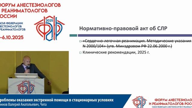 Оказание экстренной помощи в стационаре Коннов В.А. 2025 Оказание экстренной помощи в стационаре Коннов В.А. 2025