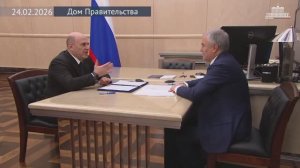 Председатель Правительства встретился с председателем Государственной Думы В.Володиным, 24.02.2026