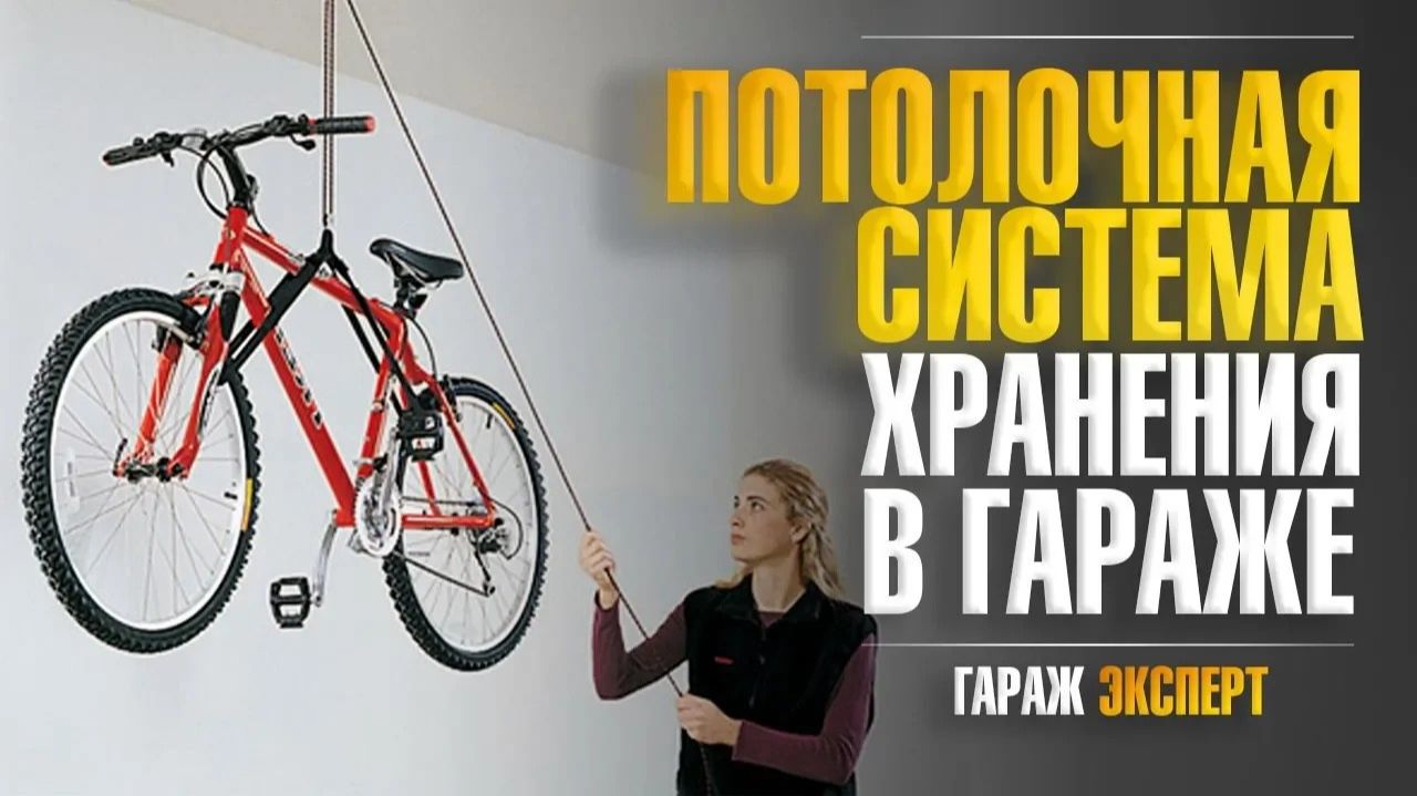 Потолочная система хранения и отделка потолка в гараже. ГаражТек смотреть онлайн