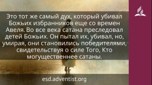 27 февраля 2026. Тот, Кто могущественнее сатаны. Иисус — величайшее имя | Адвентисты
