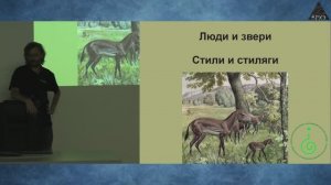 Станислав Дробышевский - Люди и звери, Стили и стиляги (6 сентября 2023)