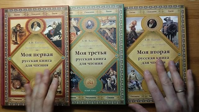 "Русские книги для чтения" Л.Н. Толстого