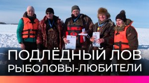 Новгородские рыболовы-любители собрались на соревнованиях по подледной ловле