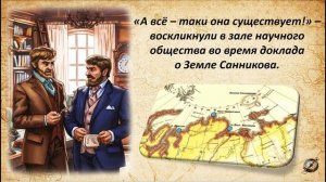 Земля Санникова