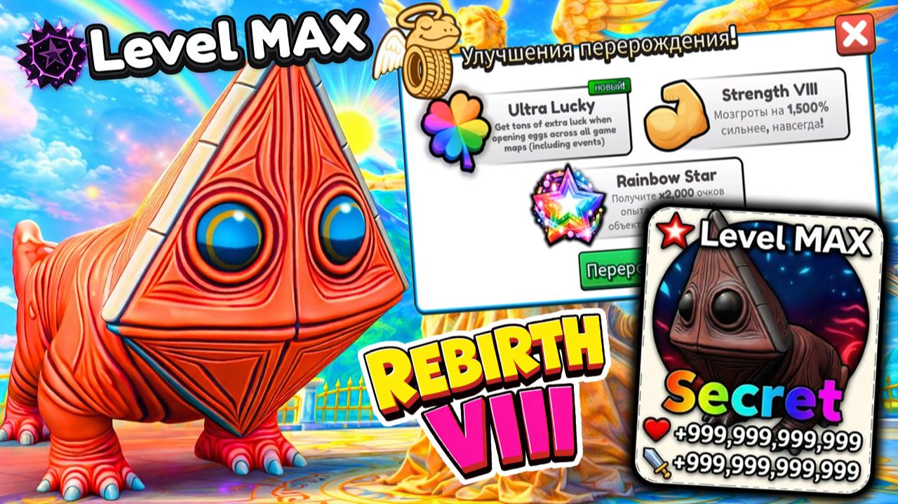 СДЕЛАЛ 8 ПЕРЕРОЖДЕНИЕ БРЕЙНРОТОМ Trr Trr Trr Sahur И ПРОШЁЛ ДО ПОСЛЕДНЕГО МИРА в Brainrot Evolution! смотреть онлайн