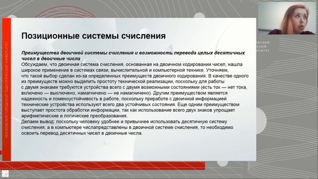 Методика обучения позиционным системам счисления смотреть онлайн