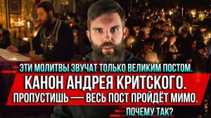 ❗️Эти молитвы звучат только Великим постом.Канон Андрея Критского. Пропустишь—весь пост пройдёт мимо