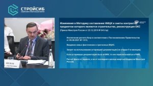 Управление стоимостью строительства (реконструкции) объектов капитального строительства