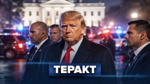 Стрельба у резиденции Трампа  Покушение на президента