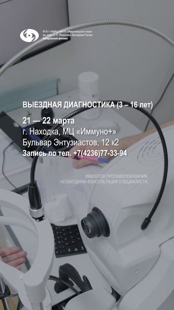 Выездная диагностика в Находке 21-22.03.2026 (для детей от 3 до 16 лет)