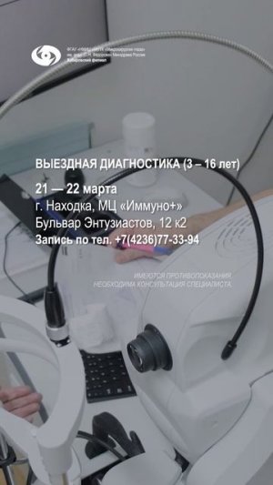 Выездная диагностика в Находке 21-22.03.2026 (для детей от 3 до 16 лет)