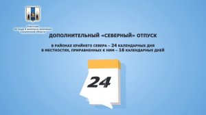 Гарантии Севера