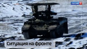 Ситуация на линии фронта