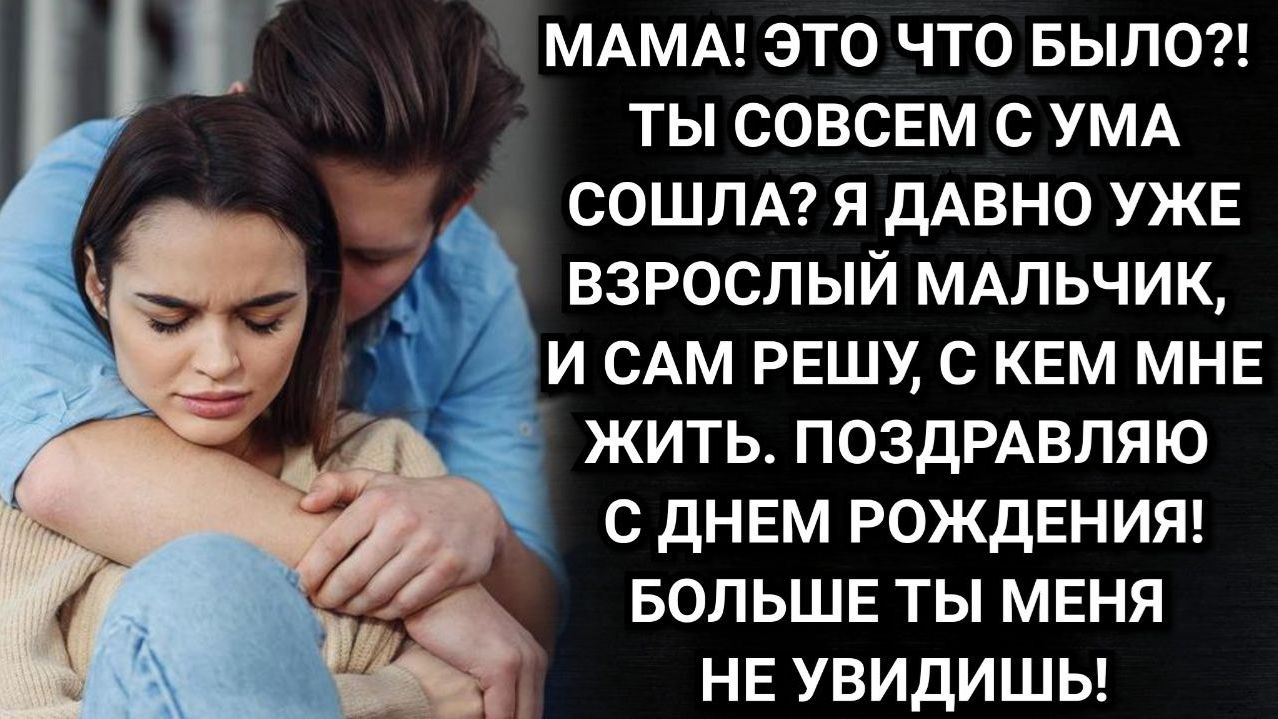 Извиниться? Перед этой коровой, которая паразитирует на твоей шее! Нагло заявила ему мать смотреть онлайн