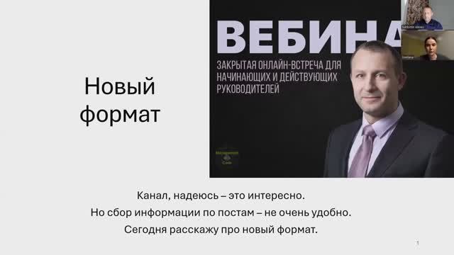 2025 09 12 Вебинар Как управлять без стресса смотреть онлайн