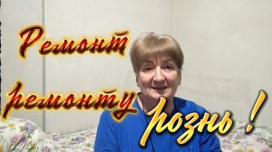 Ейск ! Пояснения по комментариям, работы в гостиной - столовой и немного о разном.