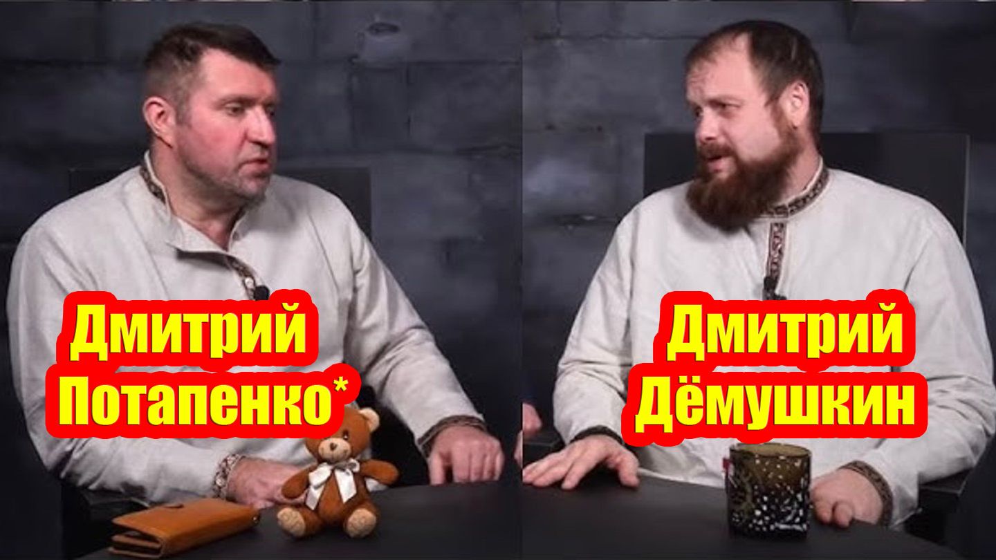 Мир прогрессирует и ускоряется.. А мы? || Дмитрий Потапенко* и Дмитрий Дёмушкин